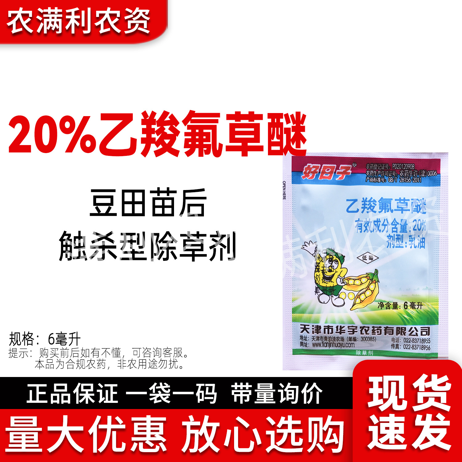 20%乙羧氟草醚防治阔叶杂草除草剂大豆苗后除草乙羧氟草醚农药