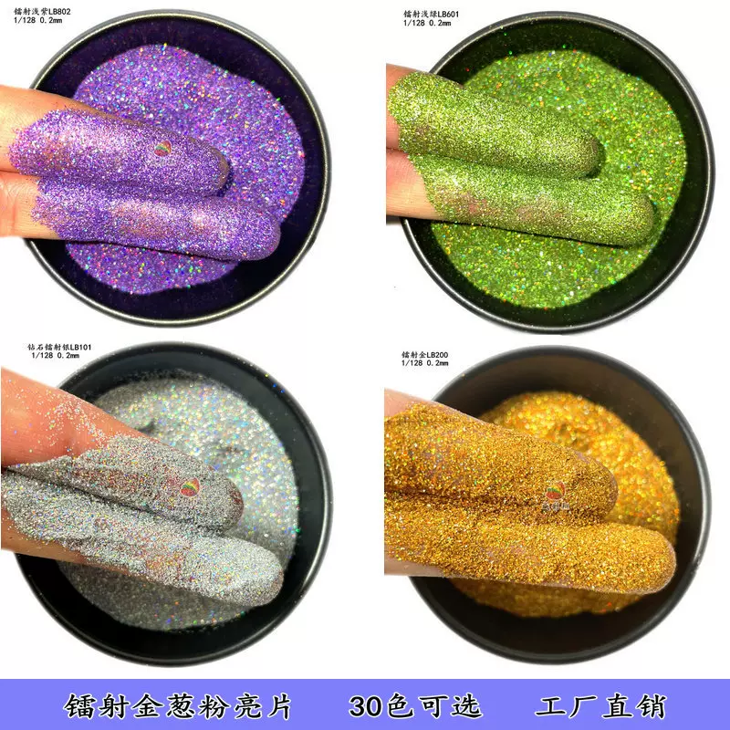 镭射金葱粉亮片闪粉 1/128美甲工艺品流麻高亮七彩幻彩金葱粉批发
