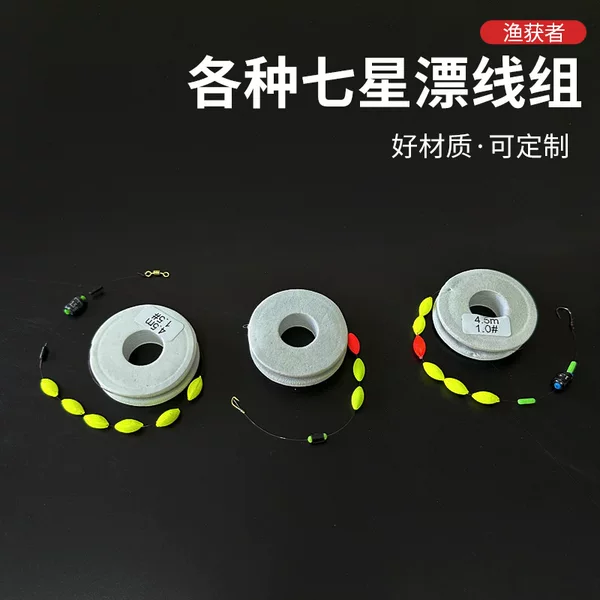 Seven-Star Float Line Set Set for Outdoor Fishing Single and Double Hooks High Sensitivity Float Tied Finished Seven-Star Float Line Set