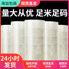 批发整箱大卷加厚胶带快递口封箱胶包装打包胶布警示封箱透明胶带