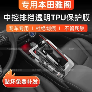 Suitable for 11th generation Accord interior center console gear shift protective film, instrument panel screen tempered film, modification accessories and supplies