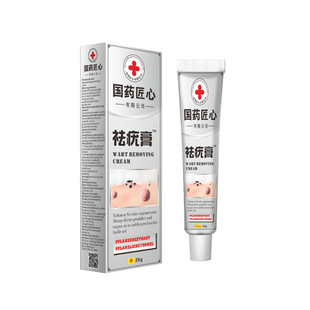 Chinese Medicine Ingenuity-Quyou Quyou Quyou Ointment Removes All Kinds of Meat, Flat and Silk-like