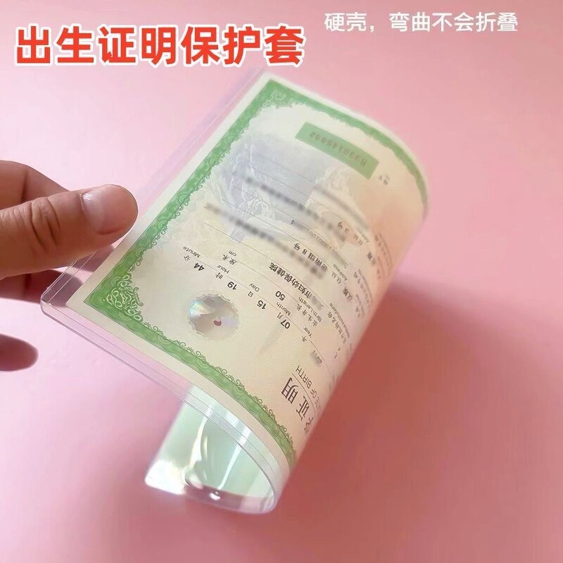 Family-specific medical birth certificate protective sleeve transparent hard shell non-folding non-stick word newborn universal
