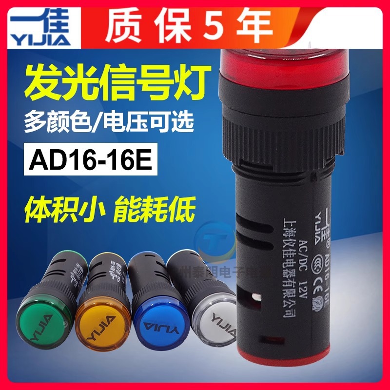 一佳LED高亮信号灯16C指示灯AD16-16E塑料220V 12v24V孔16MM五色