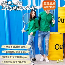 纯色大王1AD01 220g全棉成人长袖Polo衫秋冬男士纯棉翻领T恤定制
