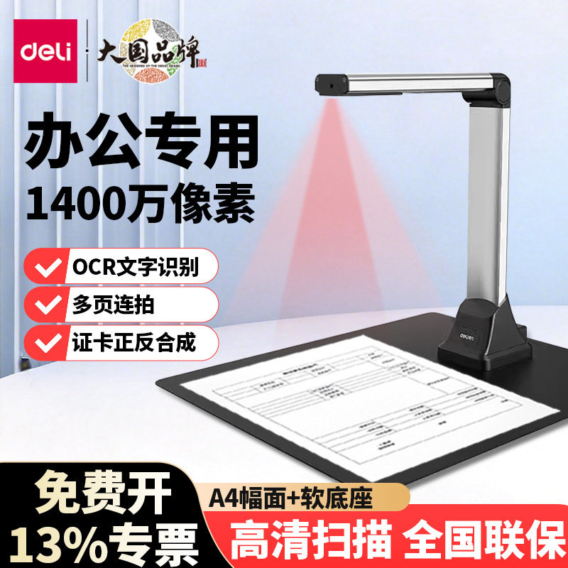 Deli 15164 document scanner, high-definition scanner, 12-megapixel A4 continuous high-speed scanner for office and education.