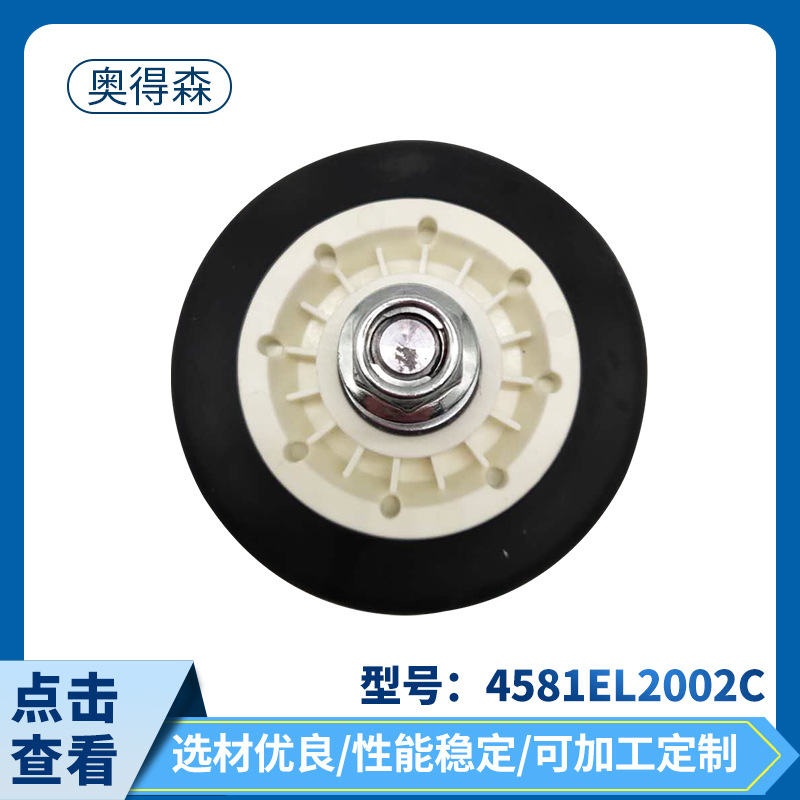 4581EL2002C 건조기 아이들러 건조기 액세서리 도매 제조 업체 공급 가전 제품 액세서리