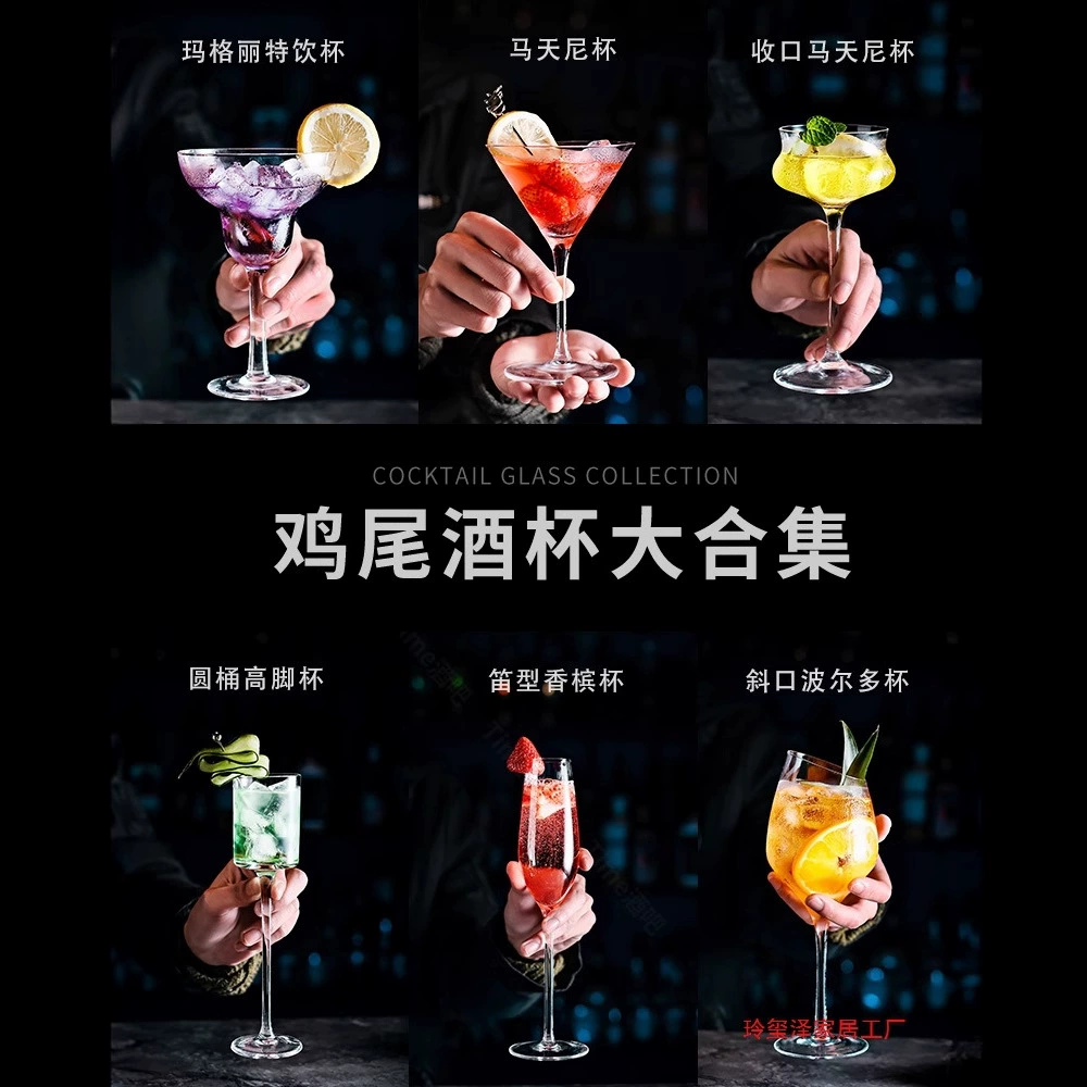 Креативный набор для коктейлей: высокий бокал для мартини, шампанское, высококачественный бокал для маргариты