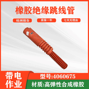 Insulating Jumper Tube 4060675 Rubber Protective Tube Drainage Line Shielding Tube Trip Shielding Sleeve