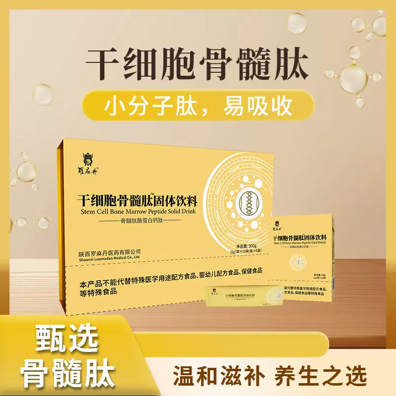 干细胞牛骨髓肽中老年关节疼腿疼没劲健康钙骨素滋补营养品