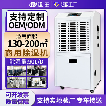 除湿机锐王90升手推除湿机移动抽湿机仓库车间地下室图书馆除湿机
