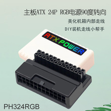 ATX����24P RGB�Դ90���D����^DIY�b�C�������Ч��X��·����