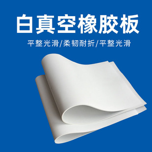 White high-elastic rubber sandblasting room rubber plate shot blasting machine wear-resistant leather 5mm impact-resistant acid and alkali-resistant shock-absorbing rubber pad
