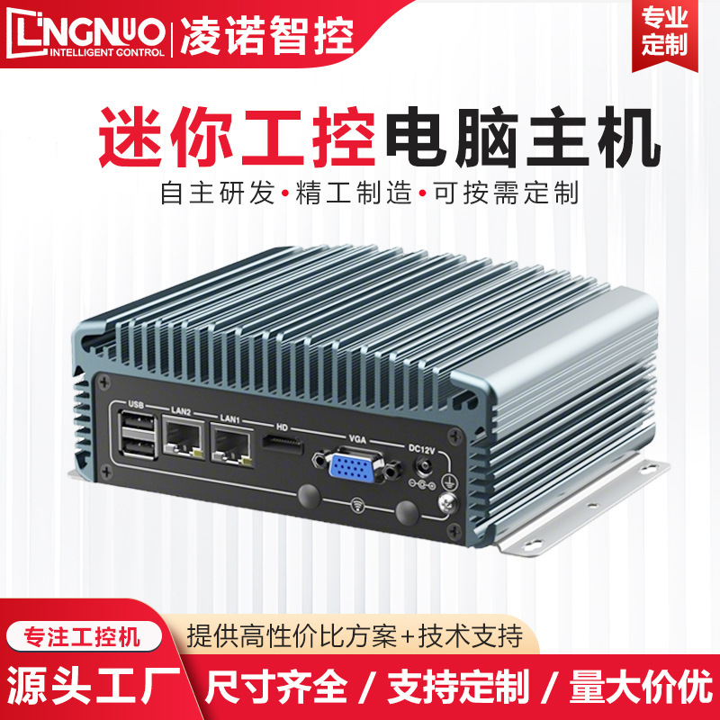 Micro Industrial Control Computer I3I5 I7 Dual Network Port Embedded Mini Industrial Host X86 Architecture Industrial Computer Customization