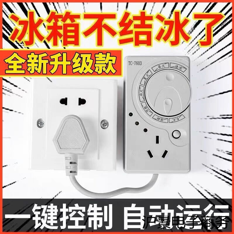 Refrigerator Thermostat Defroster Freezer Starter Energy-Saving Delay Protector Intelligent Protection Refrigerator Accessories