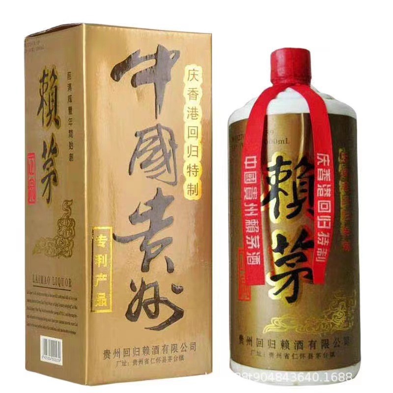 贵州茅台镇1997年庆祝香港回归公斤赖茅97回归赖茅53度酱香型白酒