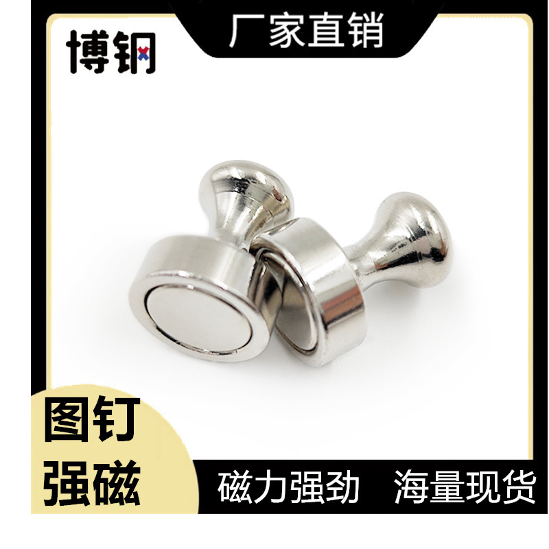 彩色金属创意磁力图钉 书画磁铁 国画毛帖金属磁钉 工业磁