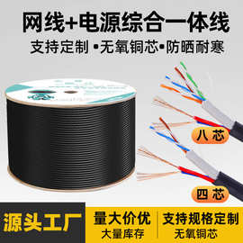 室外网络综合线无氧铜监控线4芯8芯小宽带千兆电源一体线双绞线