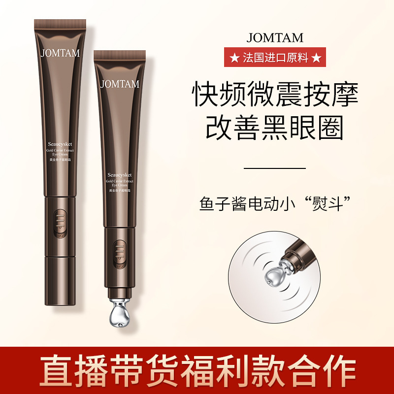 Jinmeitang gold caviar Electric Eye Cream Hydrating moisturizing fading dark circles fine lines moisturizing eye cream massage stick