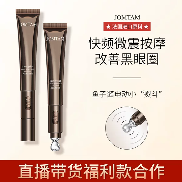 Jinmeitang gold caviar Electric Eye Cream Hydrating moisturizing fading dark circles fine lines moisturizing eye cream massage stick