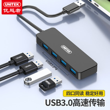 优越者 usb3.0hub分线器电脑笔记本桌面扩展坞集线器一拖四 H206A