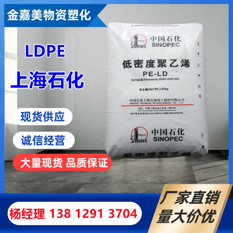 LDPE上海石化Q281 Q400 N210高透明薄膜级耐酸碱食品包装高压原料