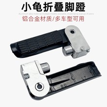雅迪电动车脚踏小龟王脚蹬电摩后座踩脚板搁脚架小刀米彩折叠爱玛