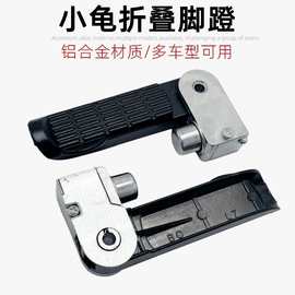 雅迪电动车脚踏小龟王脚蹬电摩后座踩脚板搁脚架小刀米彩折叠爱玛