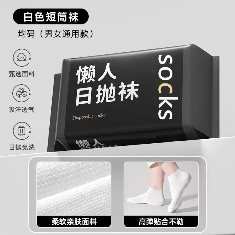 男性と女性のための卸売使い捨て靴下、旅行用のポータブル消臭吸汗性スポーツコットン使い捨て毎日使い捨て靴下|undefined