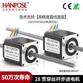 28HA贯穿丝杆电机两相四线T5梯形丝杆伸缩直线马达可调端盖防现货