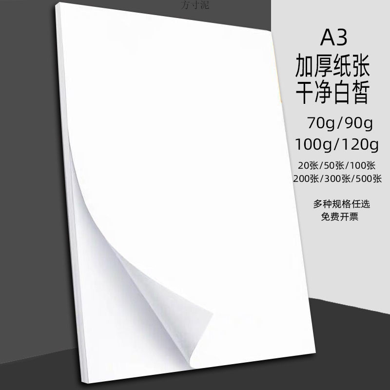 A3 인쇄 및 복사 사무용지 | 도화지 | 필기 신문 | 도화지 70G | 80G | 100G | 양면 벌크 공장