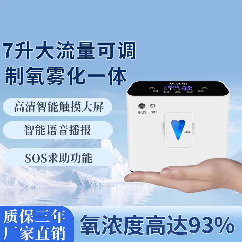 Oxygen Concentrator Household Elderly Pregnant Women Family Oxygen Inhalation Small Silent Oxygen Atomizer 7L