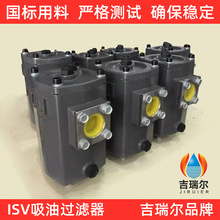 ISV系列管路吸油濾油器河北領力進油過濾器（吉瑞爾品牌）