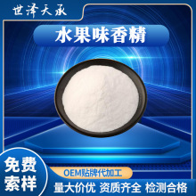 水果味香精 水质粉末油溶水溶性香精水果味坚果味茶味奶味香精
