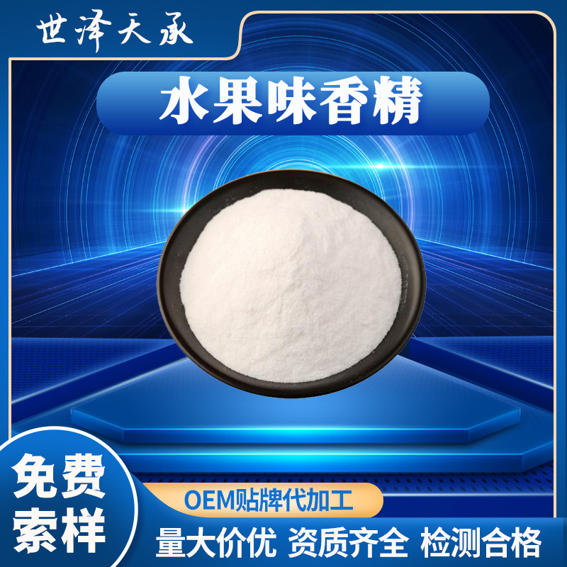 水果味香精 水质粉末油溶水溶性香精水果味坚果味茶味奶味香精