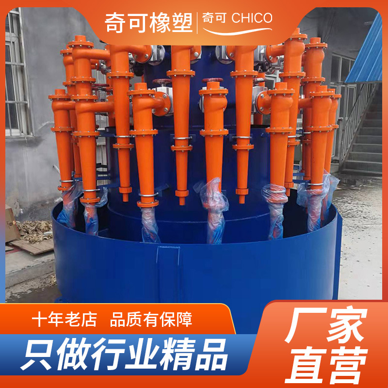 奇可聚氨酯除砂器 聚氨酯旋流器 聚氨酯旋流器座 泥沙分离器批发