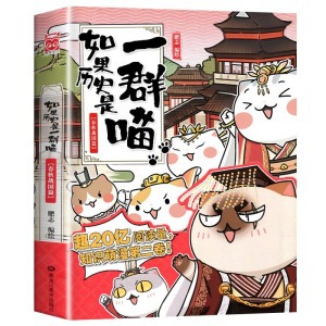 역사가 고양이 떼라면 2 (춘추전국시대)