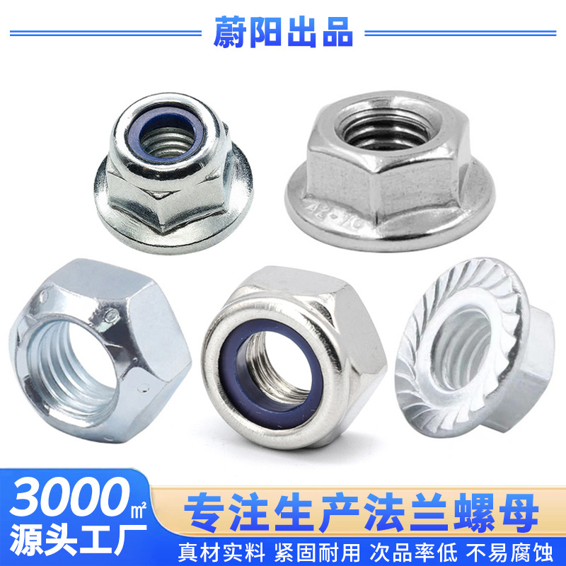六角法兰螺母尼龙防松螺母自锁螺帽三压点式锁紧国标尼龙防松螺母