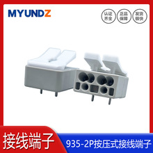 汇聪935-2P针脚按压式快速接线端子LED照明灯具PCB线路板认证齐全