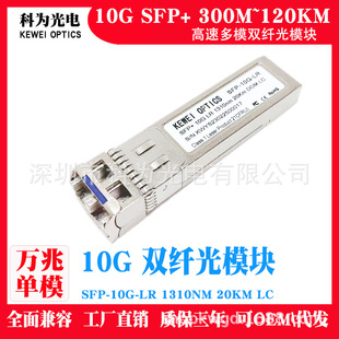 20km 10 trillion 10G single mode SFP + dual fiber 20km switch server 1310NM optical module LC network card LR