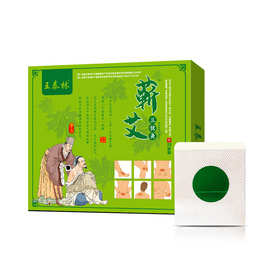 王泰林蕲艾三伏贴穴位贴艾灸贴艾草三伏贴温灸艾草贴艾灸养生馆