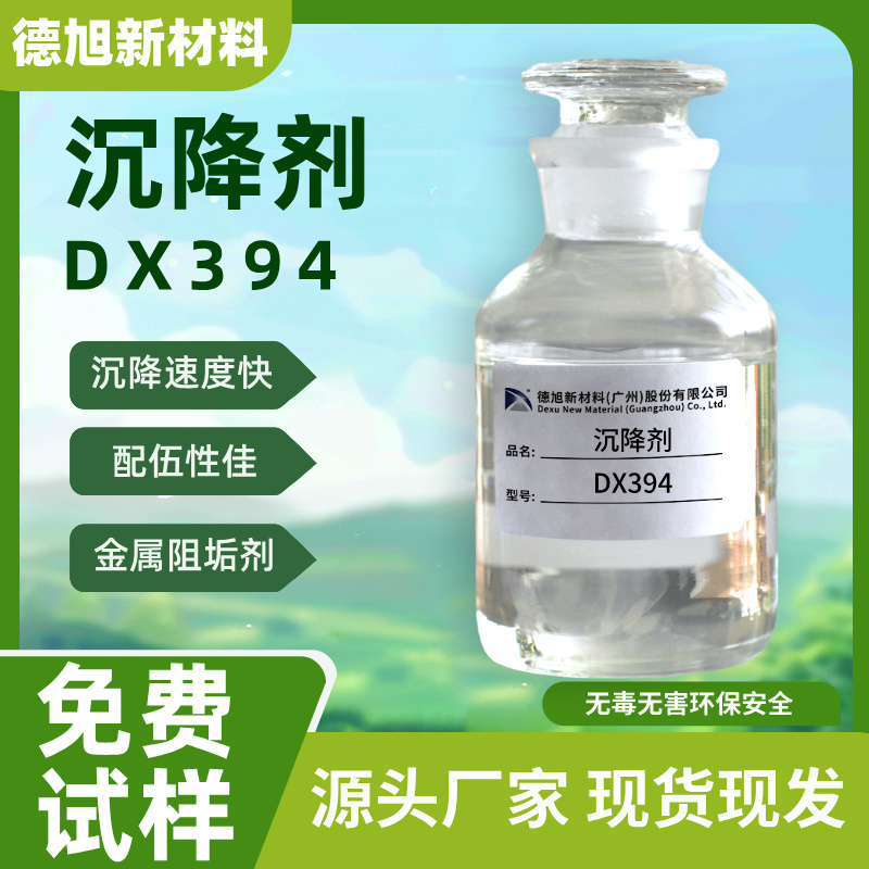 沉降剂 水溶性螯合剂 快速沉降用量小 金属 玻璃 陶瓷 粉末沉淀剂