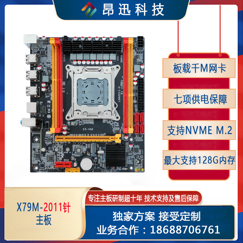 原厂全新批发X79四槽台式机电脑主板带PCI协议M.2支持2670V1V2