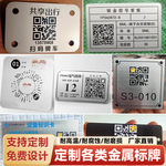 不锈钢二维码定制桌牌码吊牌AGV设备电缆指示标志牌激光雕刻条码