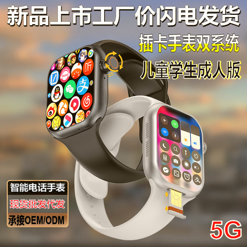 Smartwatch from Huaqiangbei, Supports Sim Card, 5g Dual System, Suitable for Children, Students, and Adults, Magnetic Charging, Nationwide Warranty