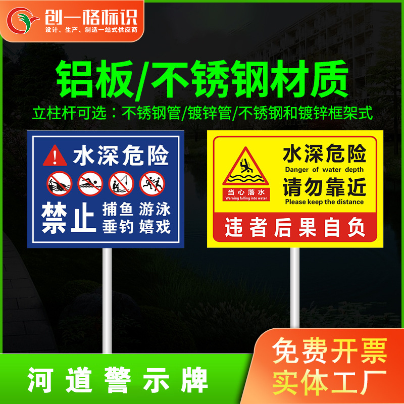 水深危险警示牌严禁游泳垂钓户外安全标识牌禁止攀爬请勿靠近标牌