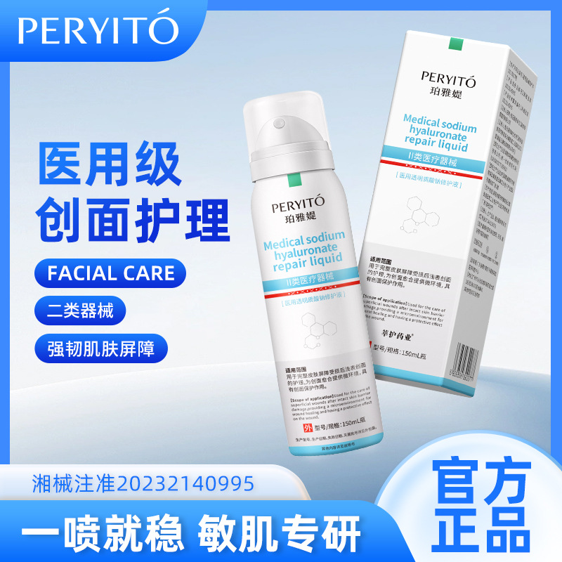 카테고리 II 히알루론산 나트륨 페이셜 스프레이 150ml [제품은 위탁되지 않습니다. 페이지는 소매가입니다. 협력을 위해 고객 서비스에 문의하십시오.]