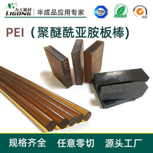 Amber Pei Board Ultem-1000Pei Board High Temperature Corrosion Resistance Fiber Reinforced Polyetherimide Pei Rod