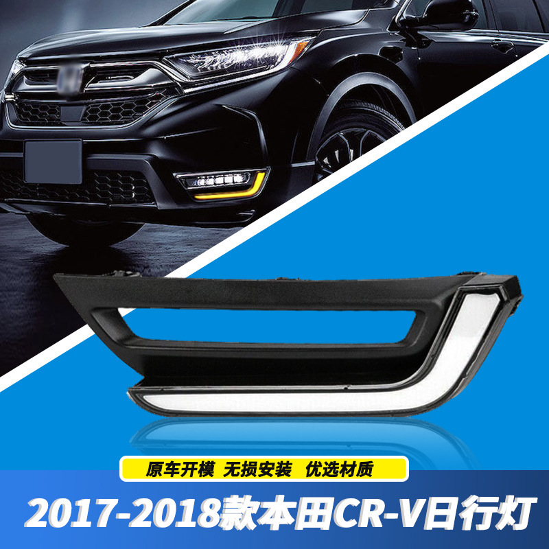 Aplicable a Honda 17 - 18 años nuevo CRV / Siwe modificado LED luz diurna luz de niebla delantera luz de barra de luz diurna