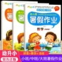 语言暑假数学拼音练习册